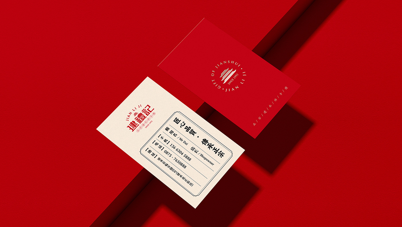 建禮記品牌名片-向揚(yáng)品牌.jpg