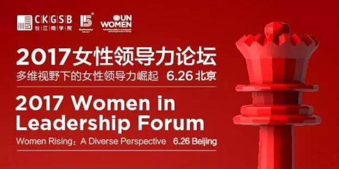 長江商學院論壇上，最最最犀利的女性領(lǐng)導力觀點
