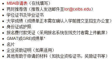 2018年中歐國際工商學(xué)院MBA面試申請(qǐng)