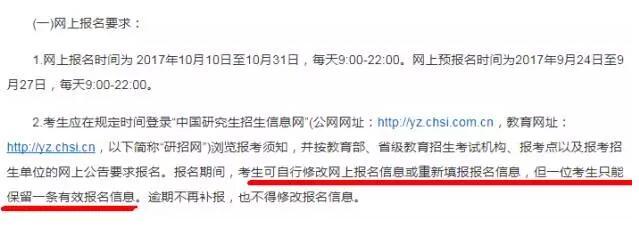 2018網(wǎng)報(bào)只能留一條報(bào)名信息，該如何擇校？