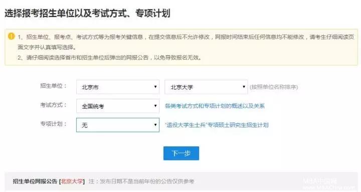 大家好，給大家介紹一下，明天MBA正式報考流程！
