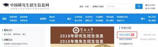 2018年管理類MPAcc網(wǎng)報(bào)流程詳解