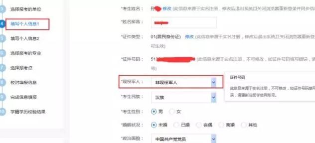 2018年管理類MPAcc網(wǎng)報(bào)流程詳解