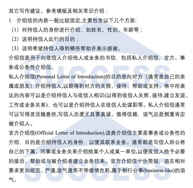 MBA小作文15種書信必背經典范文03