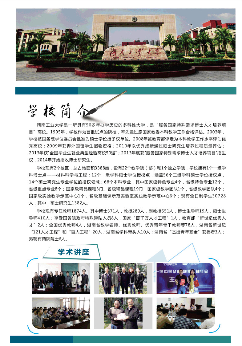 湖南工業大學2018年MBA招生簡章