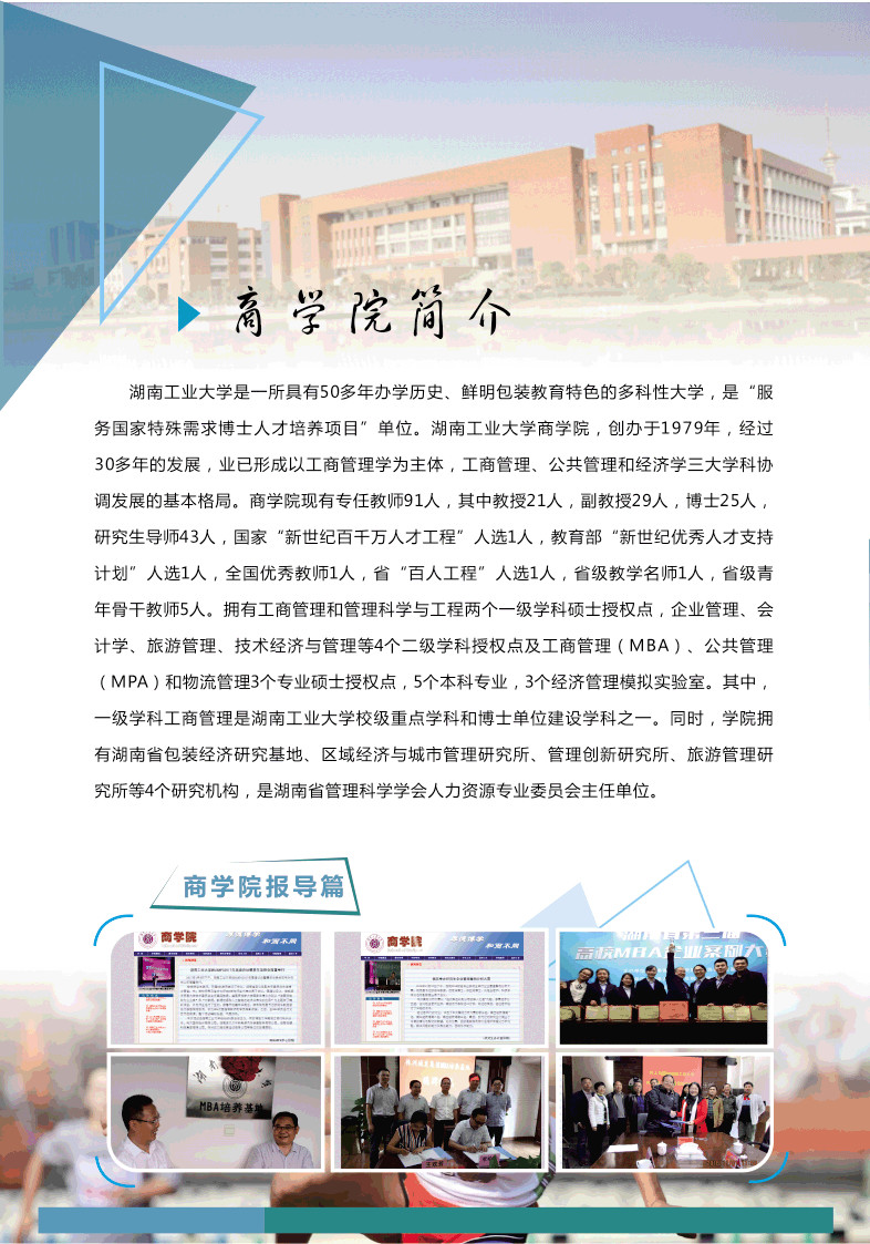 湖南工業大學2018年MBA招生簡章