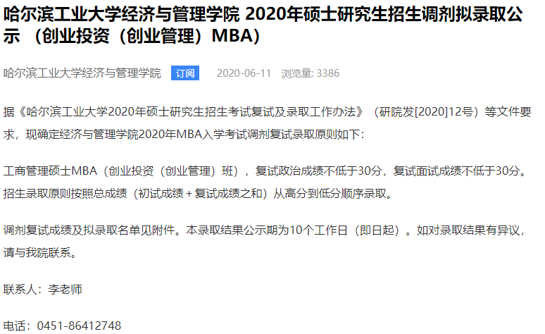 2021年MBA報考指南：17所考研界的985大學“常年招不滿”，擦線就能過！