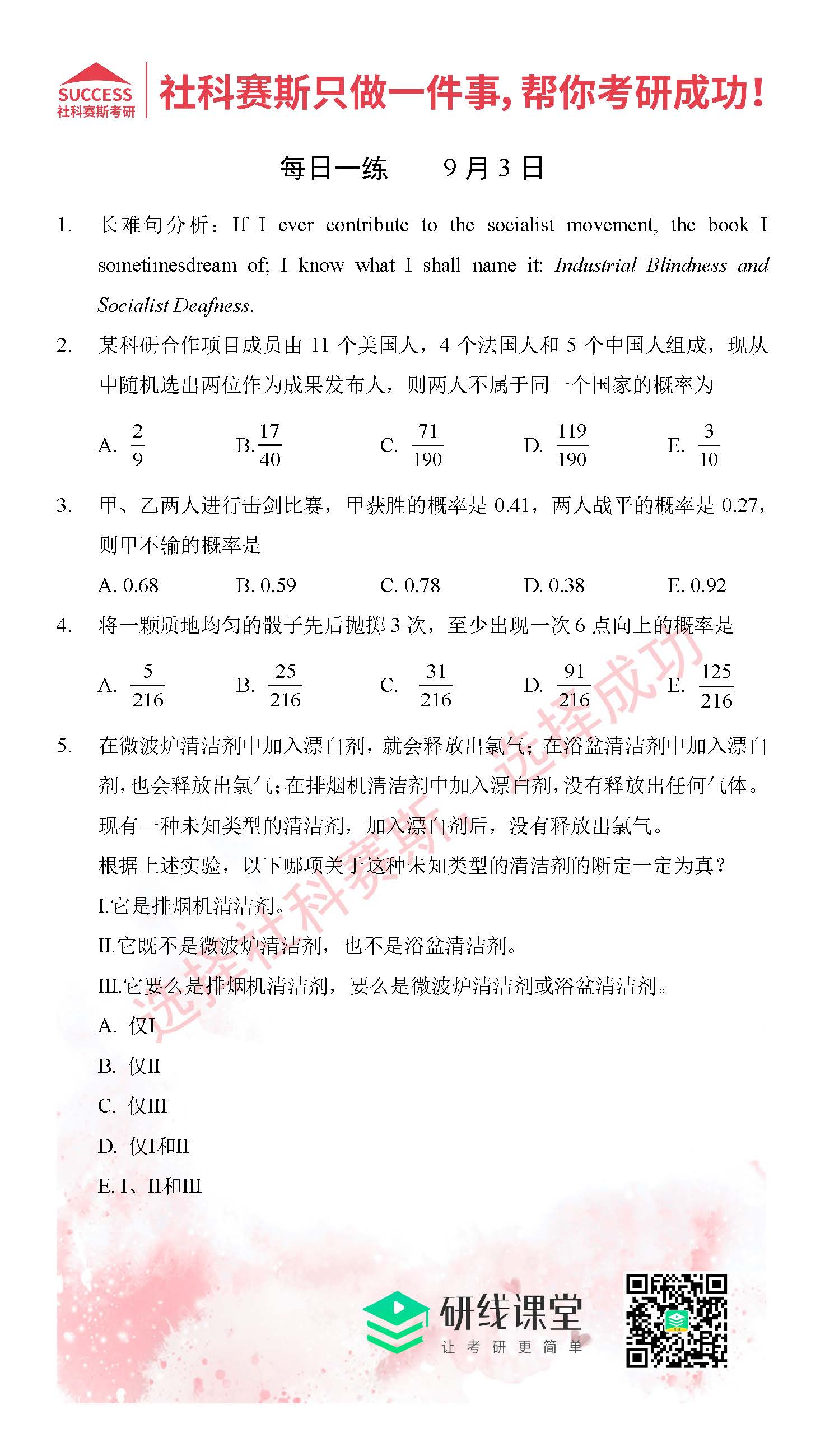 2021管理類聯考9月3日每日一練及答案