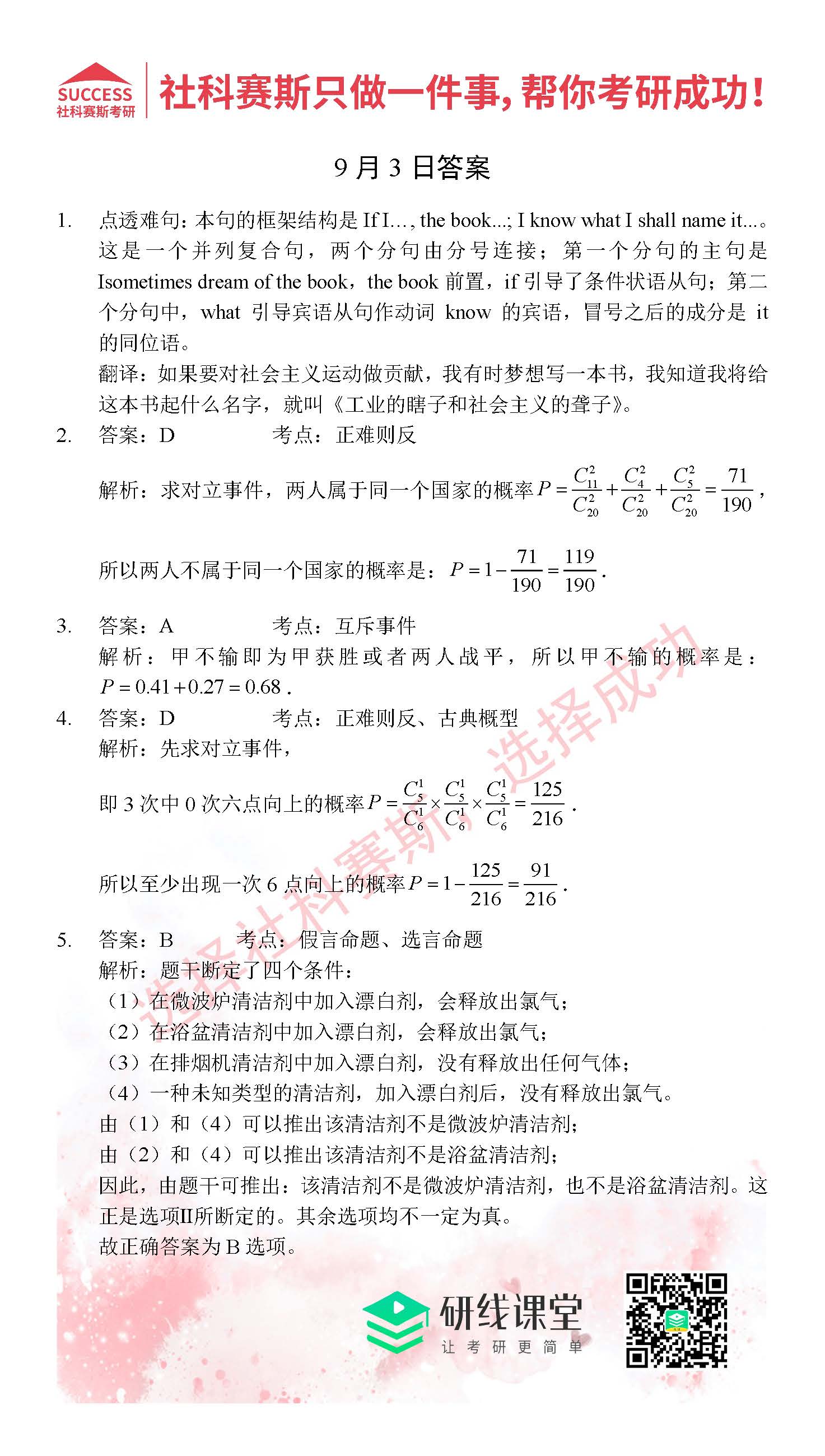 2021管理類聯考9月3日每日一練及答案