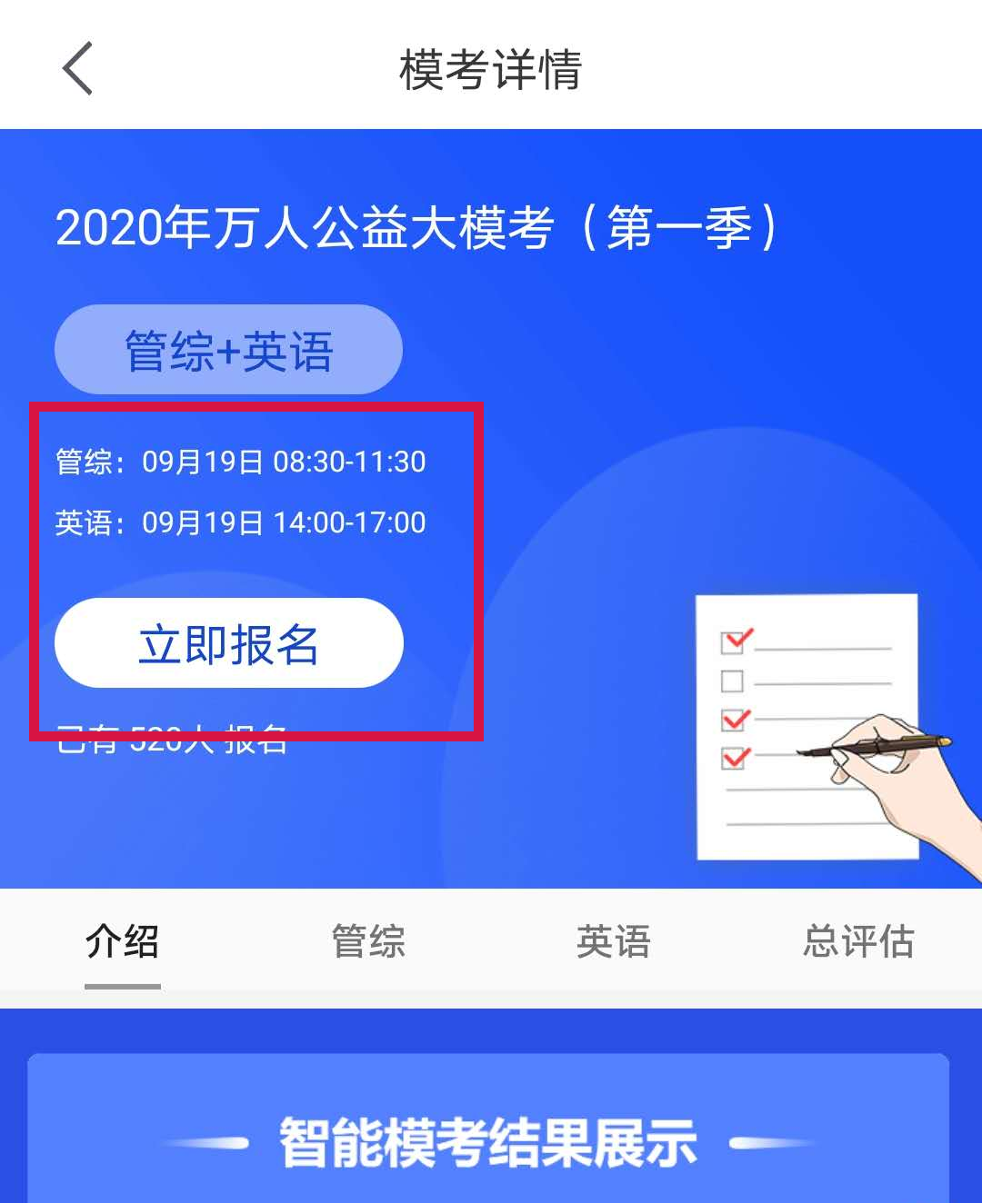 2021考研萬人公益大模考時間定了,下半年你需要它