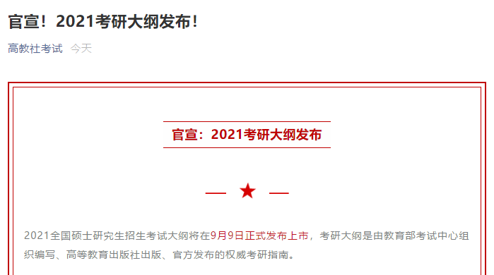 21考研大綱怎么變動(dòng)？必須得知道！社科賽斯《2021考研大綱解析峰會(huì)》就等你來