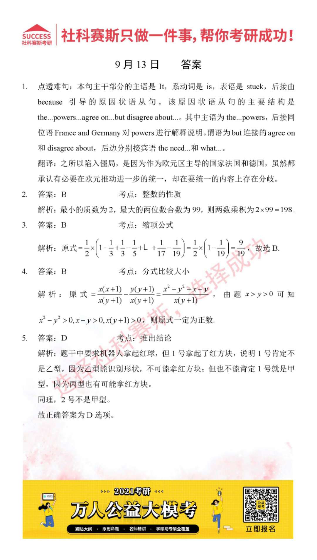 2021管理類聯考9月13日每日一練及答案