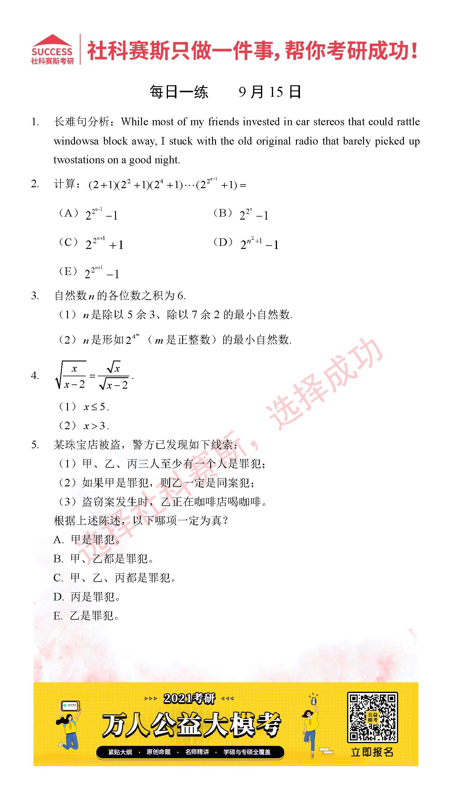 2021管理類聯考9月15日每日一練及答案