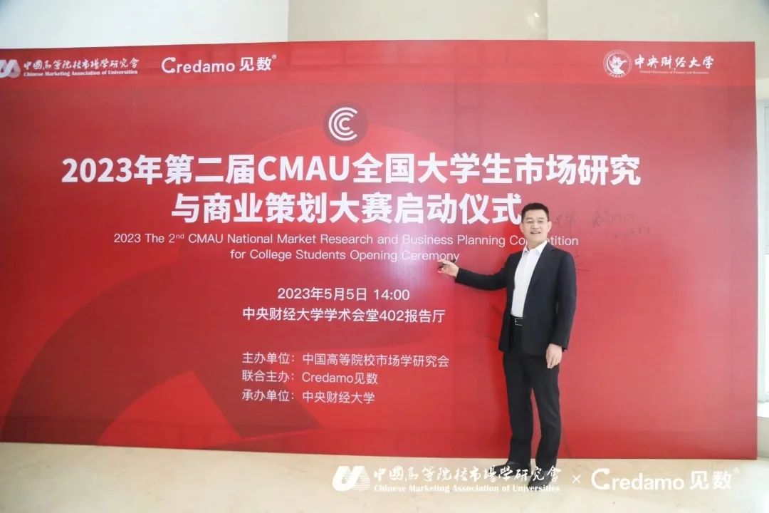 社科賽斯總裁兼黨支部書記李發進受邀出席第二屆CMAU全國大學生市場研究與商業策劃大賽！