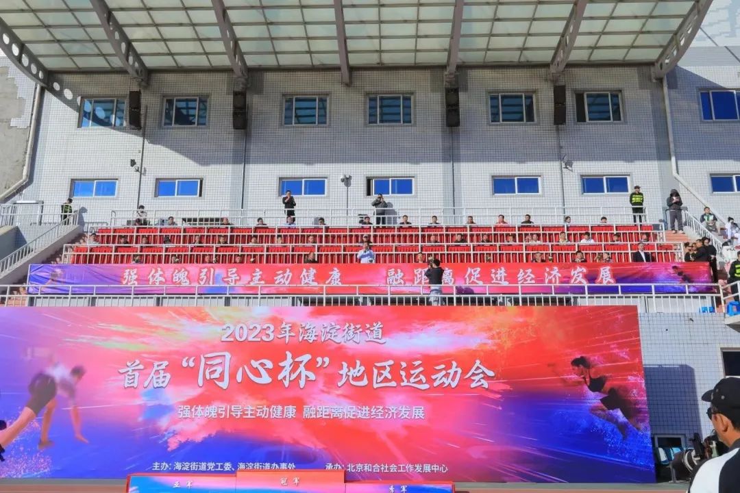 超燃超熱血！社科賽斯考研代表隊(duì)參加2023海淀街道首屆“同心杯”地區(qū)運(yùn)動會！