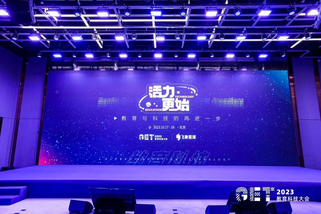 活力更始,共話未來!社科賽斯考研總裁李發進出席2023GET教育科技大會!