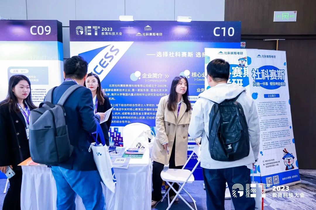 活力更始,共話未來!社科賽斯考研總裁李發進出席2023GET教育科技大會!
